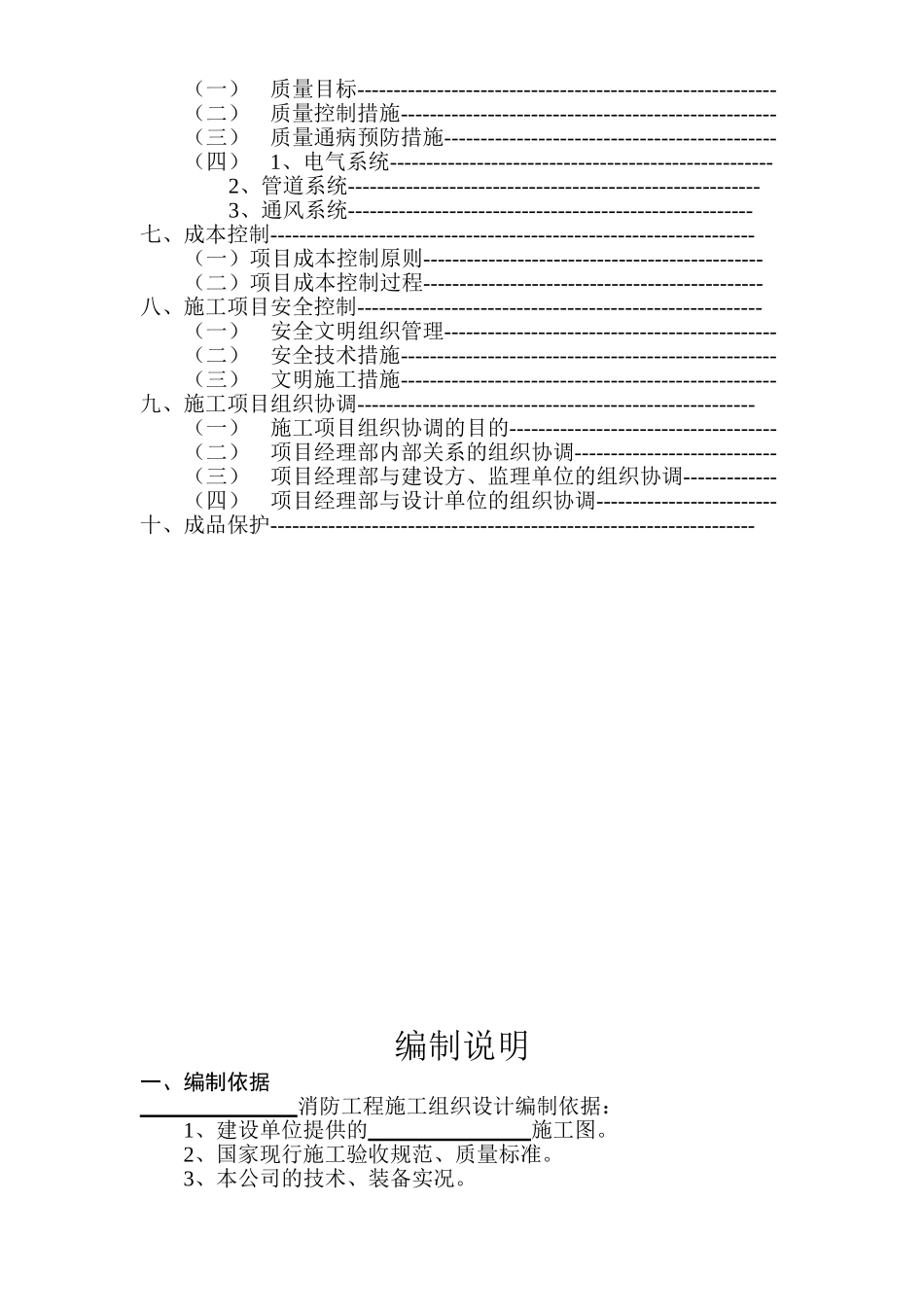 2025年精选优质工程资料：消防工程施工组织设计[模板].doc_第2页