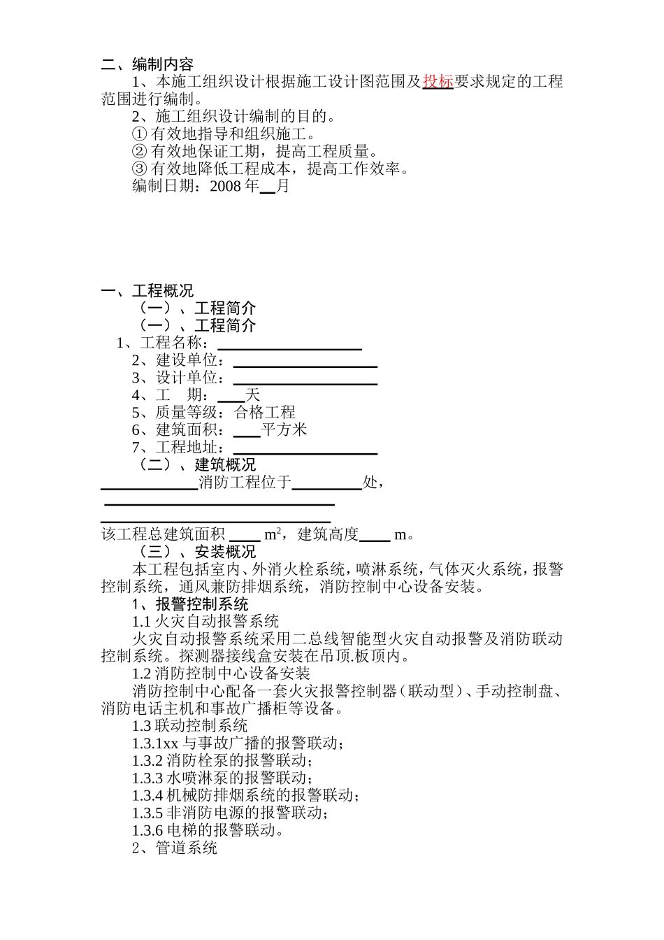 2025年精选优质工程资料：消防工程施工组织设计[模板].doc_第3页