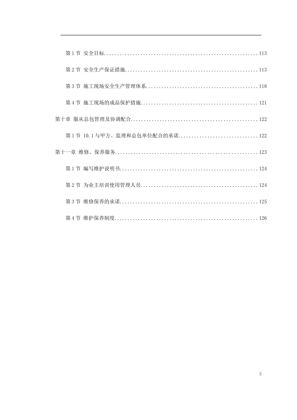 2025年精选优质工程资料：消防工程施工组织设计方案.doc_第3页