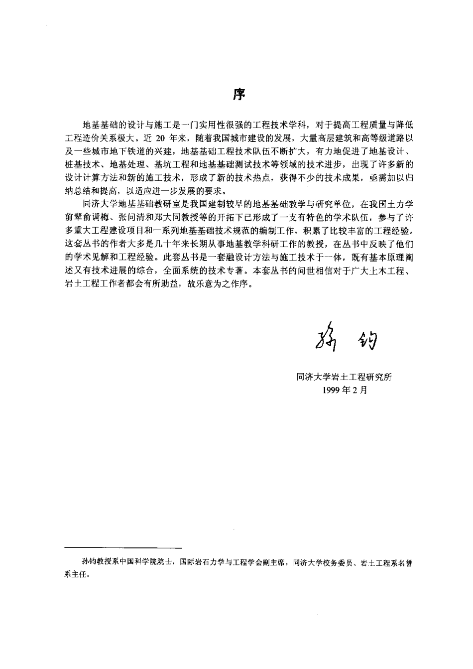 2025年精选优质工程资料：深基坑工程设计与施工.pdf_第1页