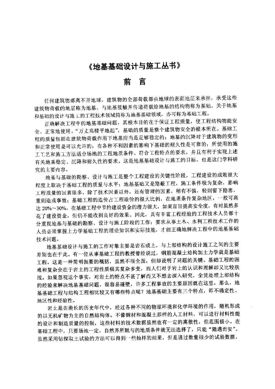 2025年精选优质工程资料：深基坑工程设计与施工.pdf_第2页