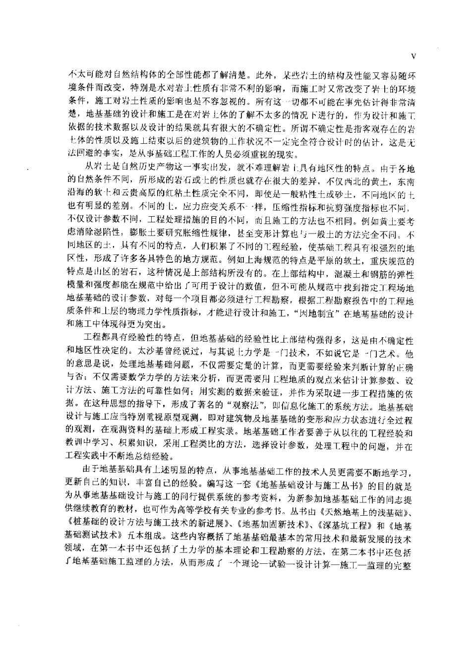 2025年精选优质工程资料：深基坑工程设计与施工.pdf_第3页