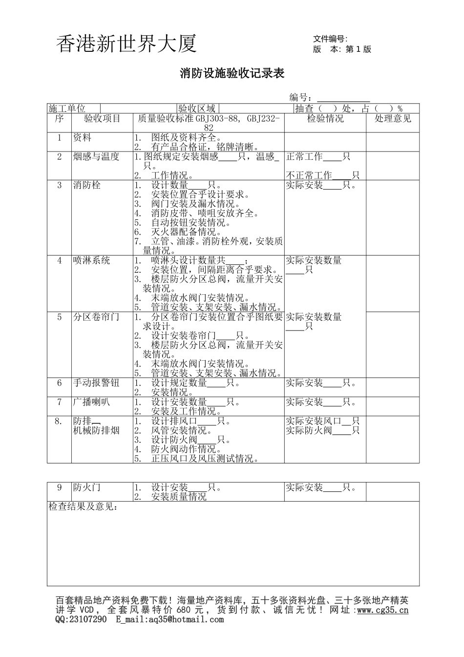 2025年精选优质工程资料：消防设施验收记录表.doc_第1页