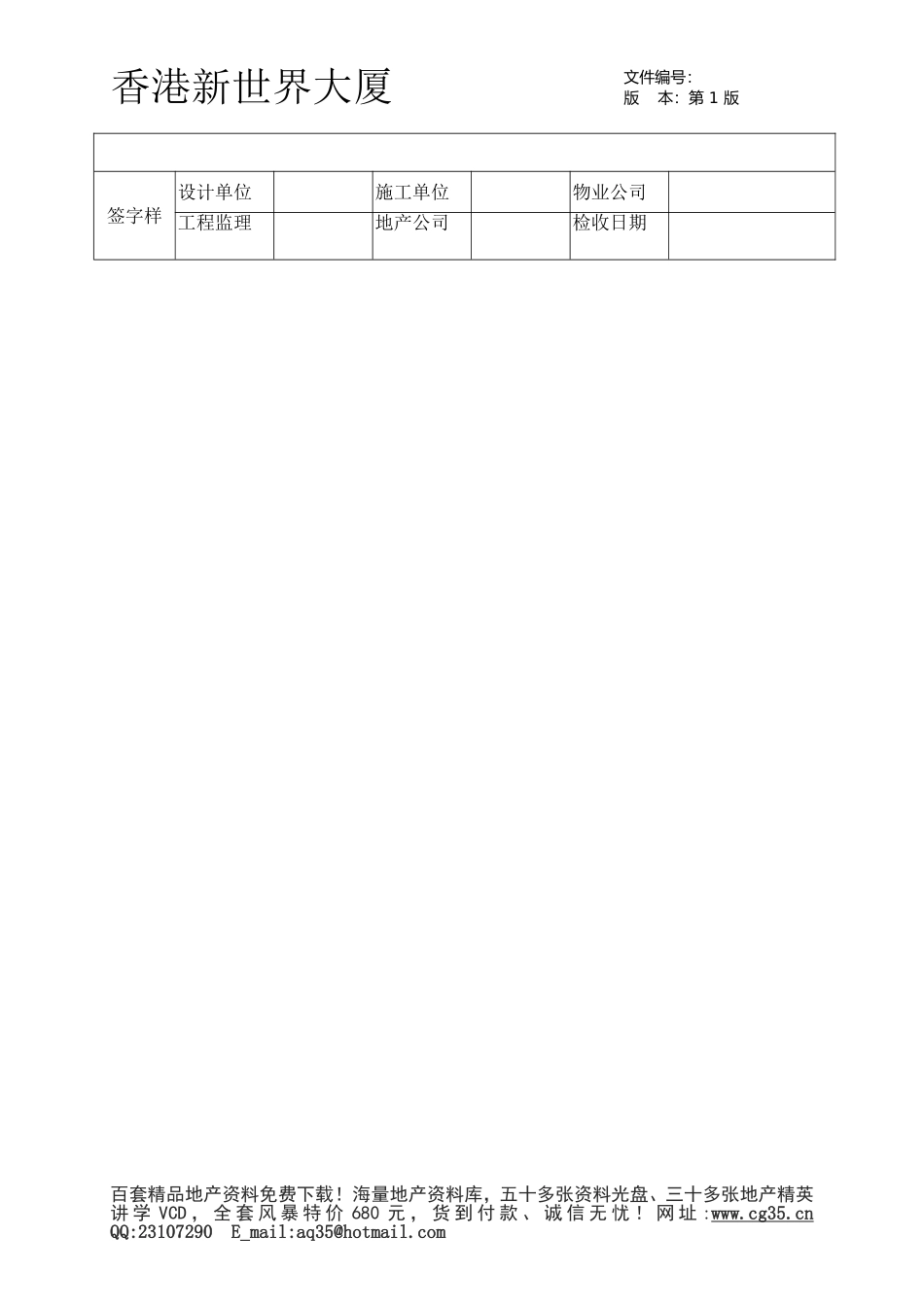 2025年精选优质工程资料：消防设施验收记录表.doc_第2页