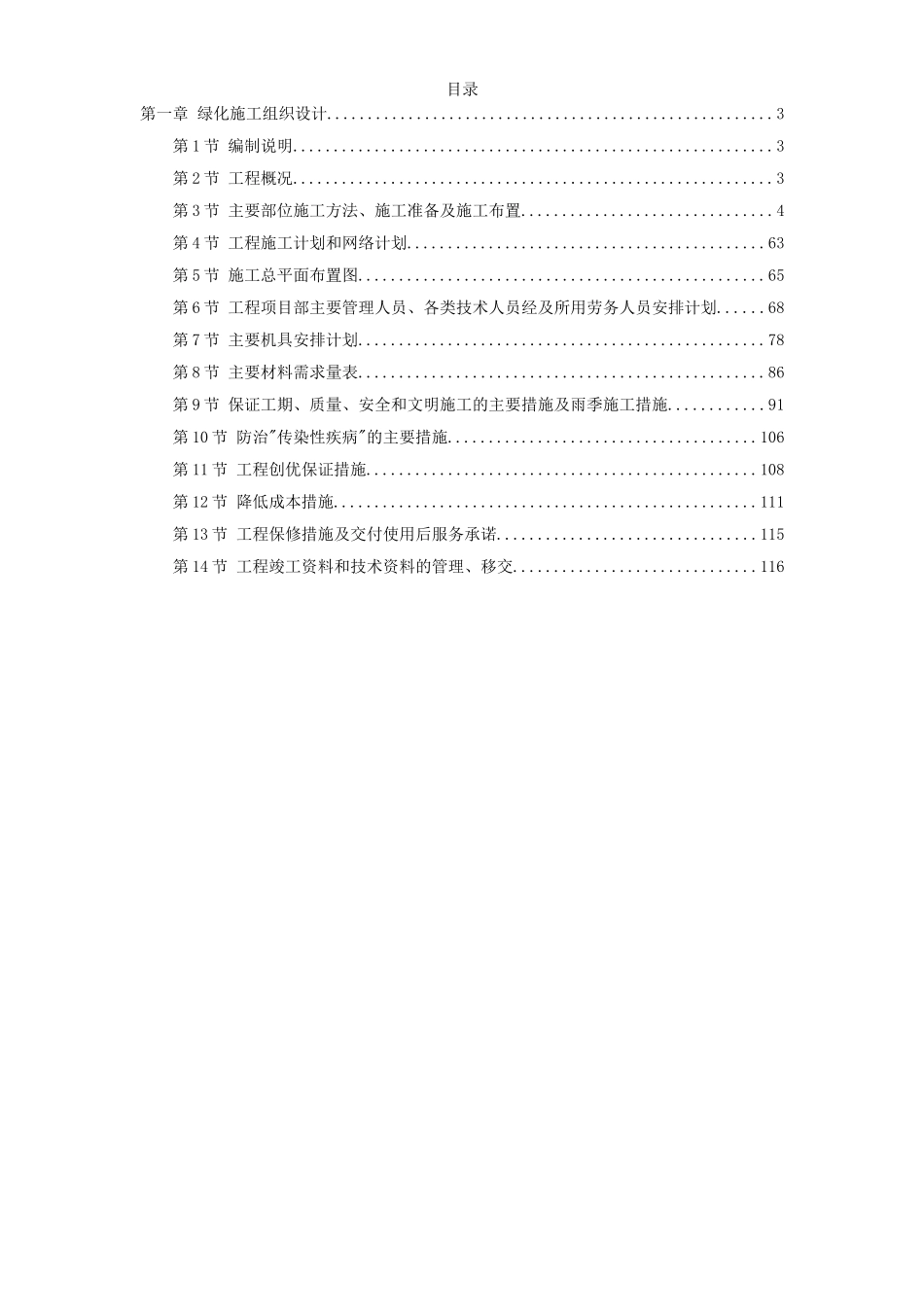 2025年精选优质工程资料：某市绿化工程施工组织设计.doc_第1页