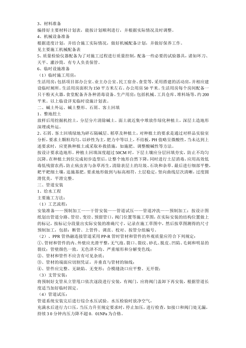 2025年精选优质工程资料：某市绿化工程施工组织设计.doc_第3页