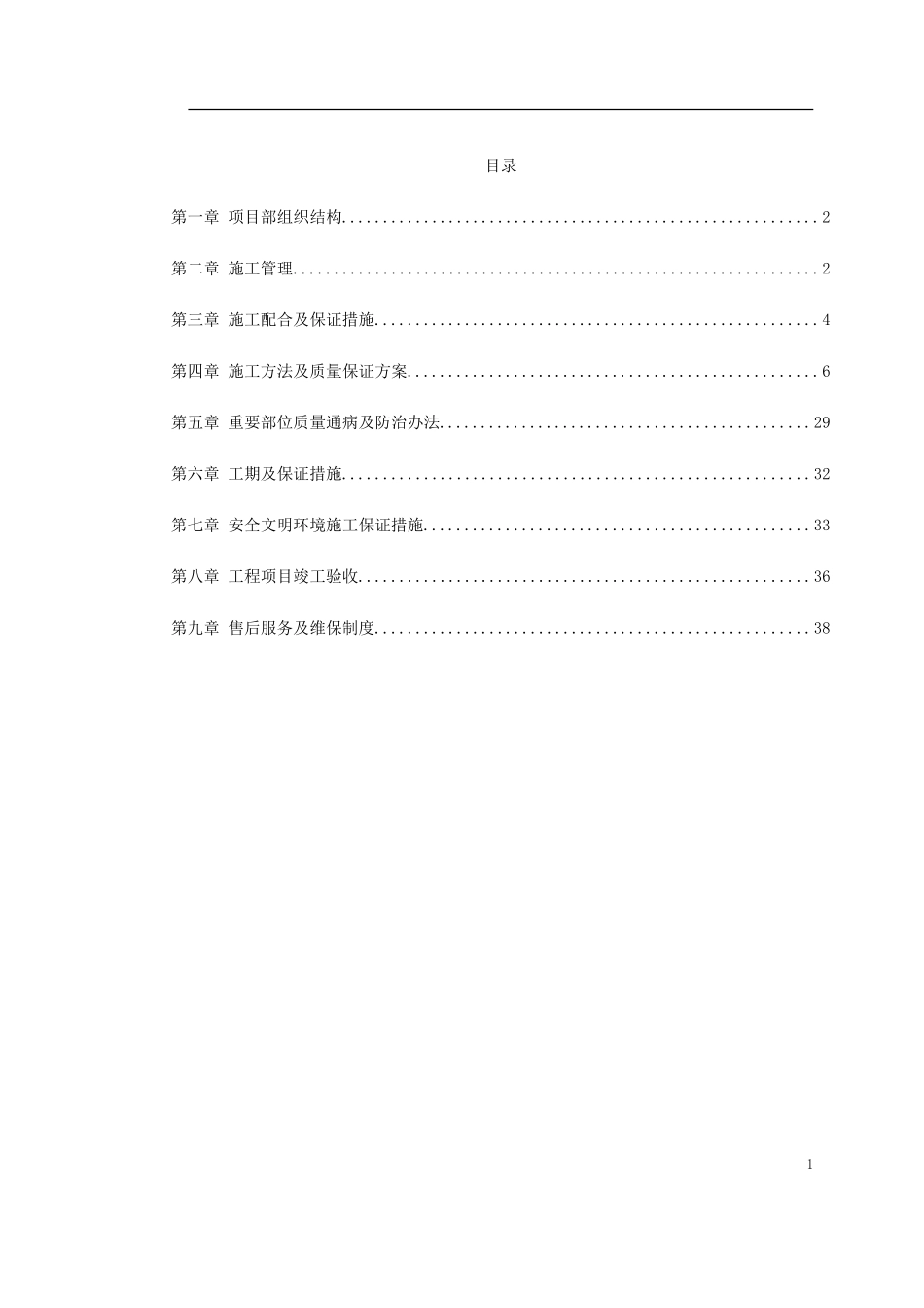 2025年精选优质工程资料：消防施工组织设计方案.doc_第1页