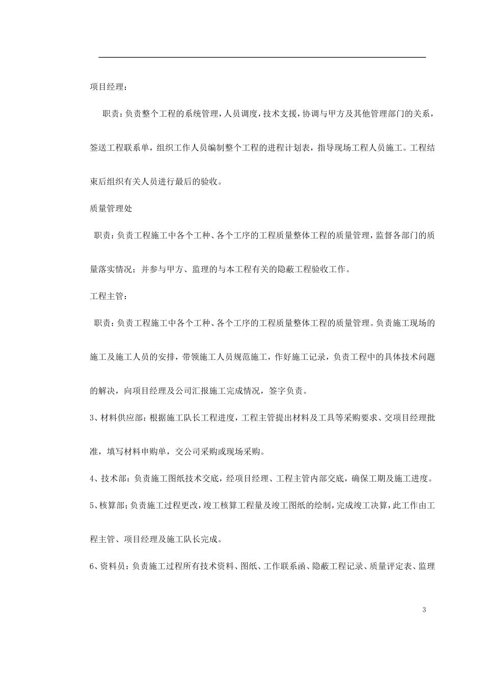 2025年精选优质工程资料：消防施工组织设计方案.doc_第3页