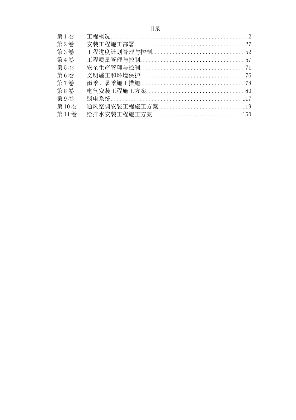 2025年精选优质工程资料：深圳某配送中心工程机电安装施工组织设计.doc_第1页