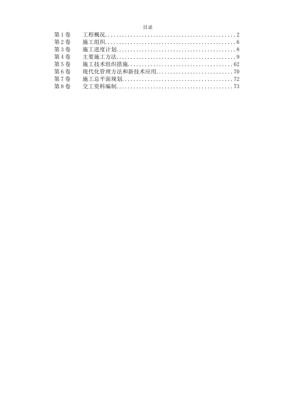 2025年精选优质工程资料：沈阳某机场航站楼扩建工程安装施工组织设计.doc_第1页