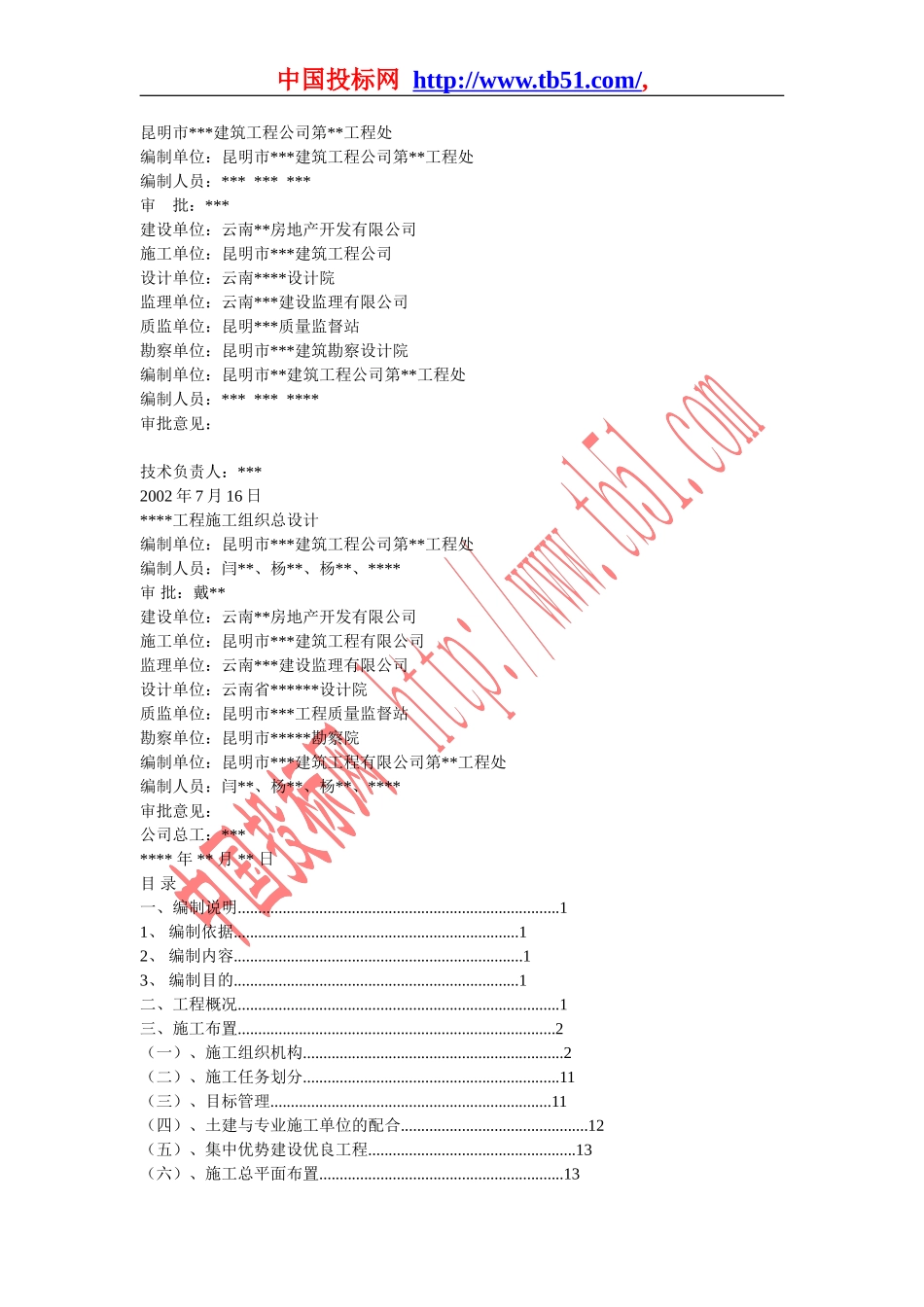 2025年精选优质工程资料：小高层施工组织设计.doc_第1页