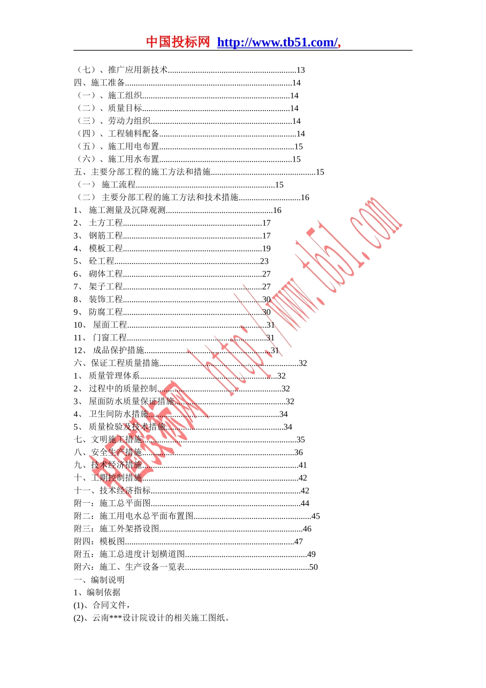 2025年精选优质工程资料：小高层施工组织设计.doc_第2页
