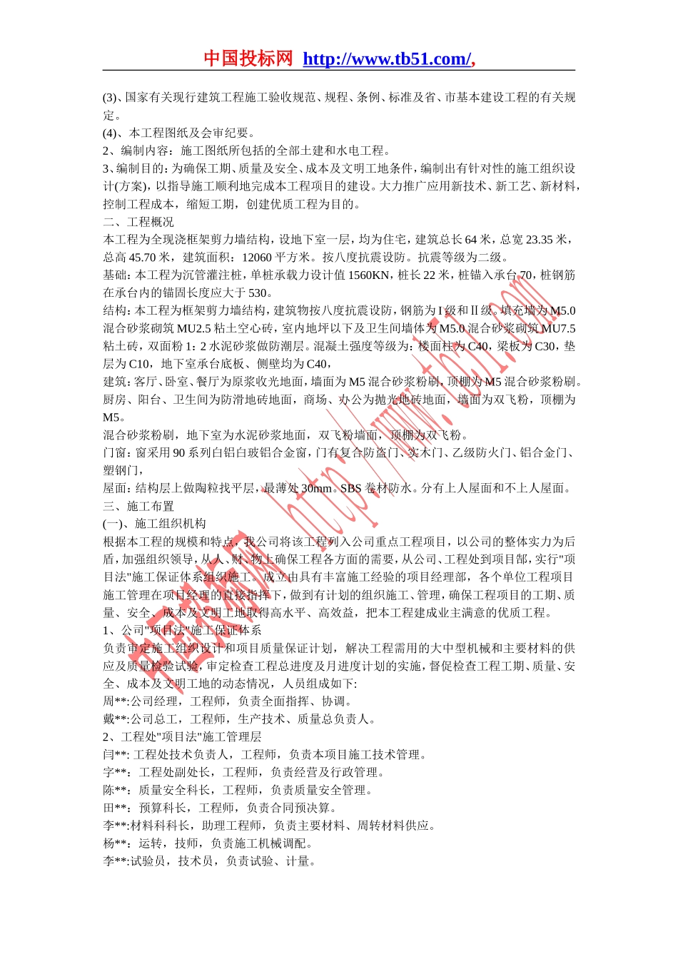 2025年精选优质工程资料：小高层施工组织设计.doc_第3页
