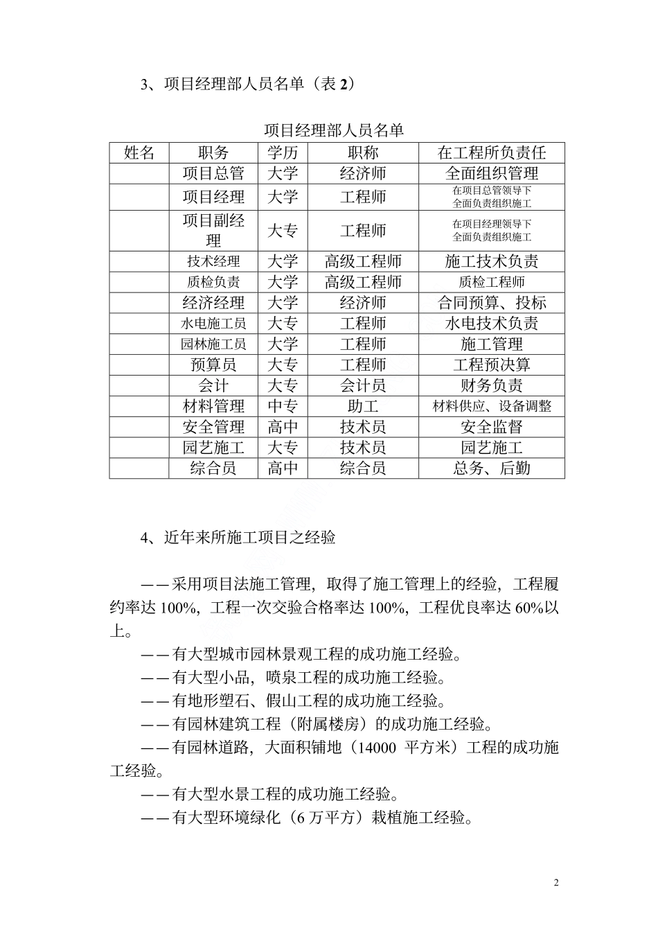 2025年精选优质工程资料：施工方案..pdf_第3页