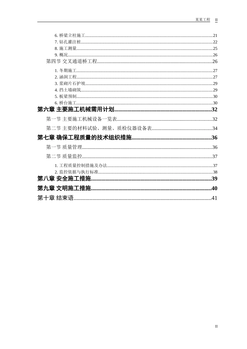 2025年精选优质工程资料：某市一级公路标书施工组织设计.doc_第2页