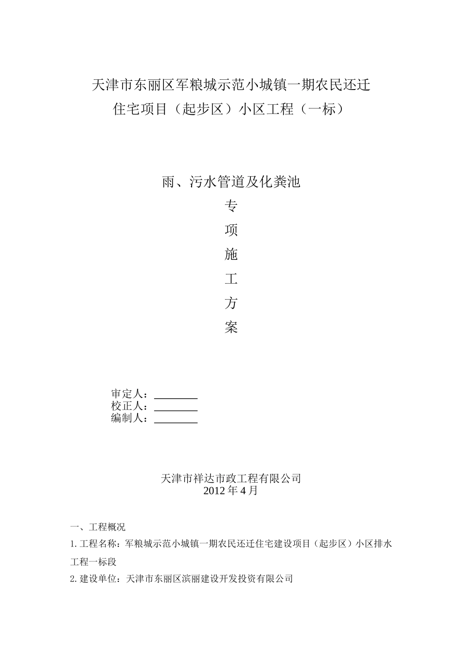 2025年精选优质工程资料：小区化粪池施工方案.doc_第2页