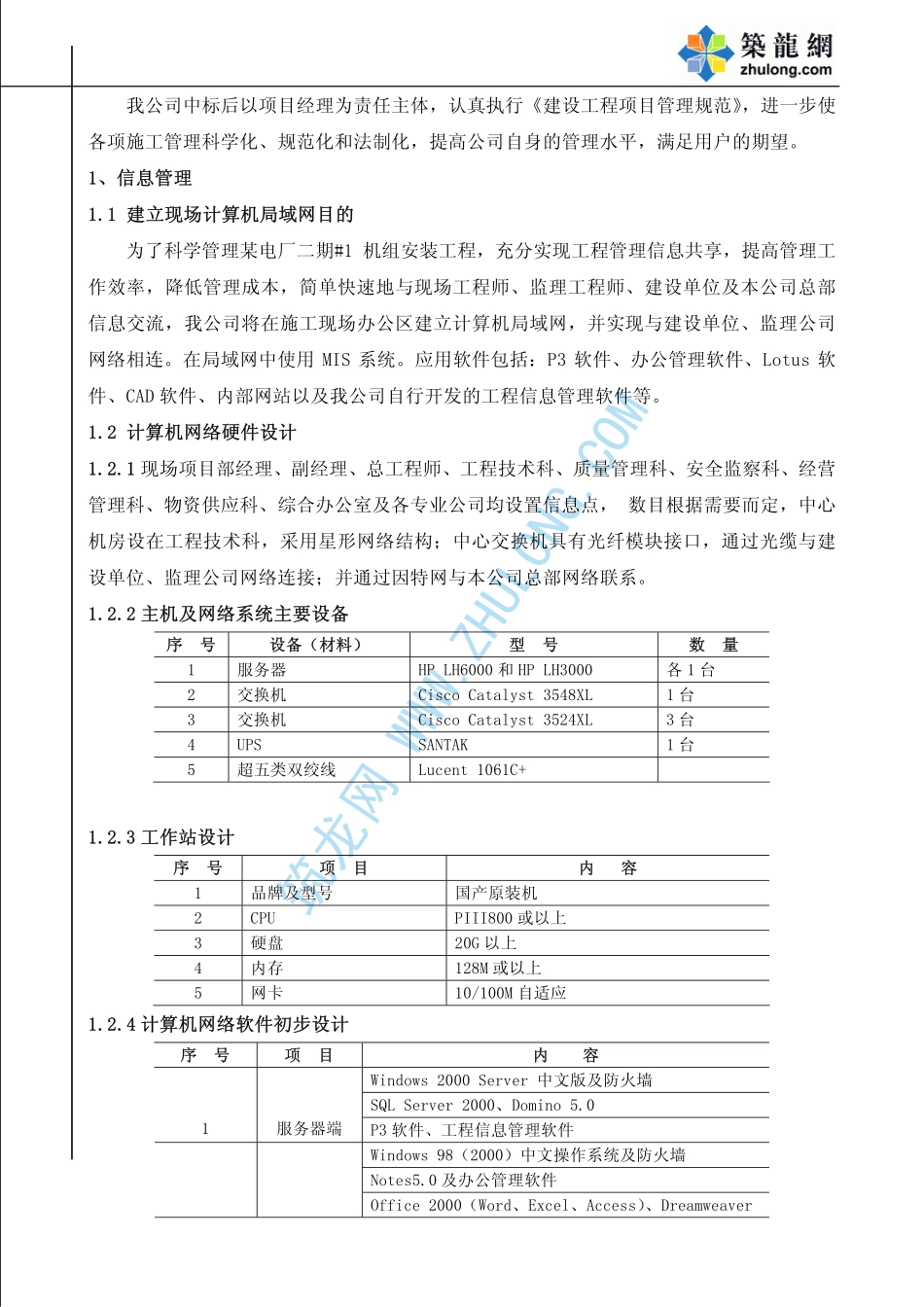 2025年精选优质工程资料：施工管理.pdf_第2页