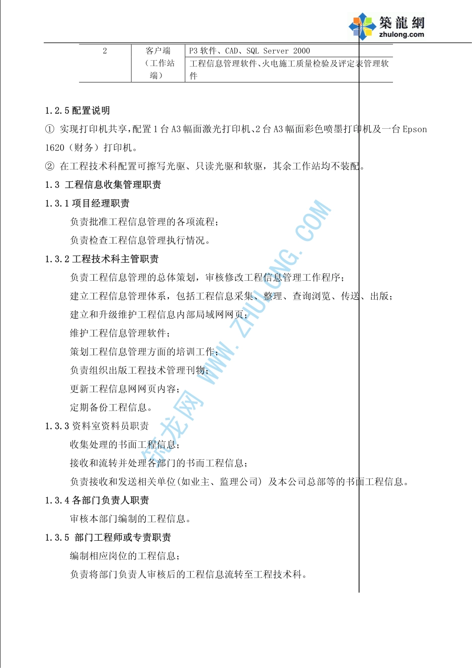 2025年精选优质工程资料：施工管理.pdf_第3页