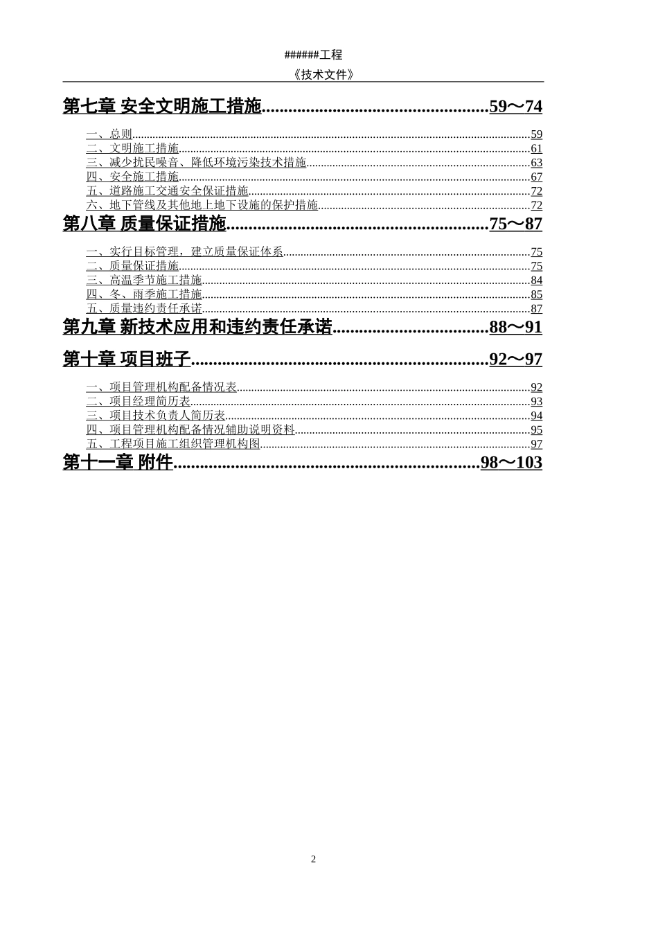 2025年精选优质工程资料：某市政道路工程投标施组.doc_第2页