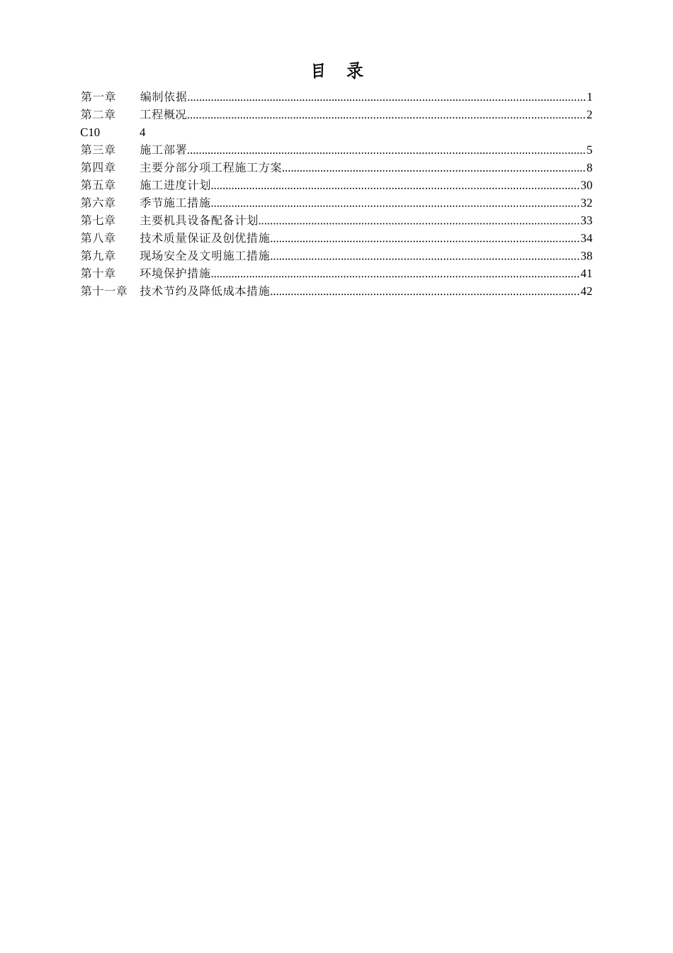 2025年精选优质工程资料：小型电站施工组织设计方案.doc_第2页