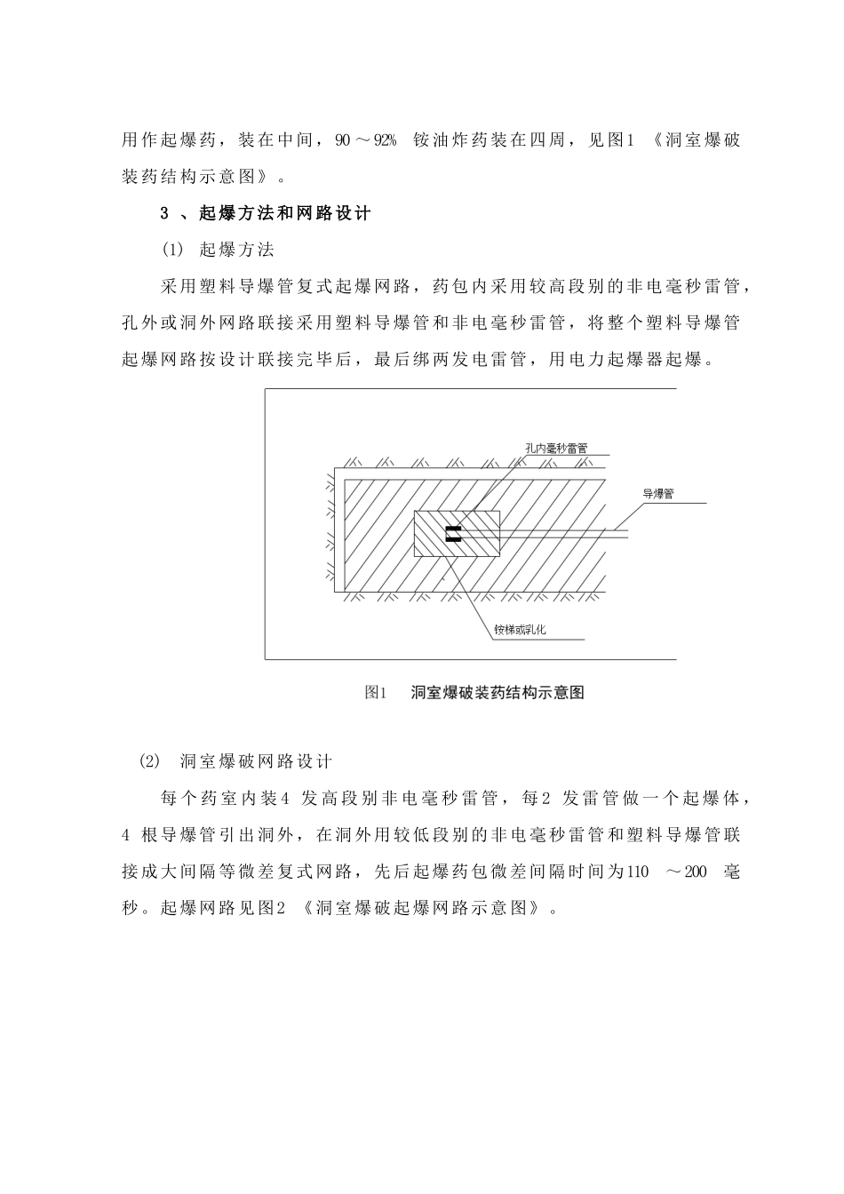 2025年精选优质工程资料：小型洞室爆破施工组织设计方案.doc_第3页