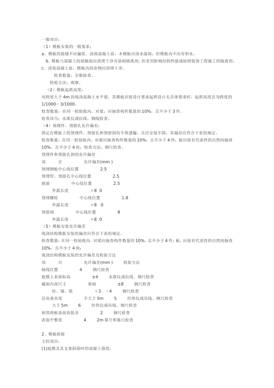 2025年精选优质工程资料：斜屋面施工方案.doc_第2页