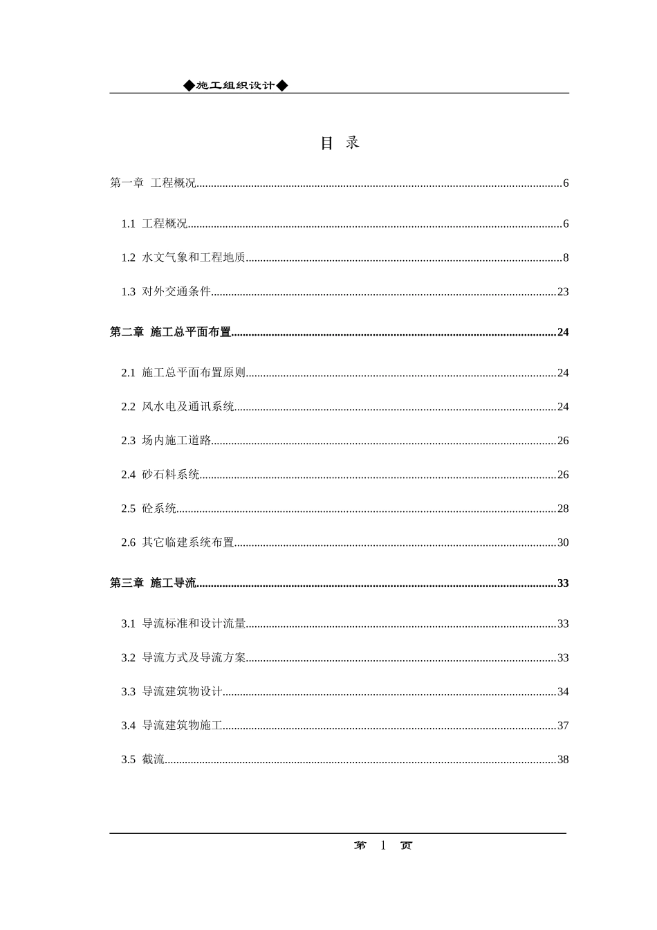 2025年精选优质工程资料：某水利枢纽土建工程施工组织设计方案.doc_第1页