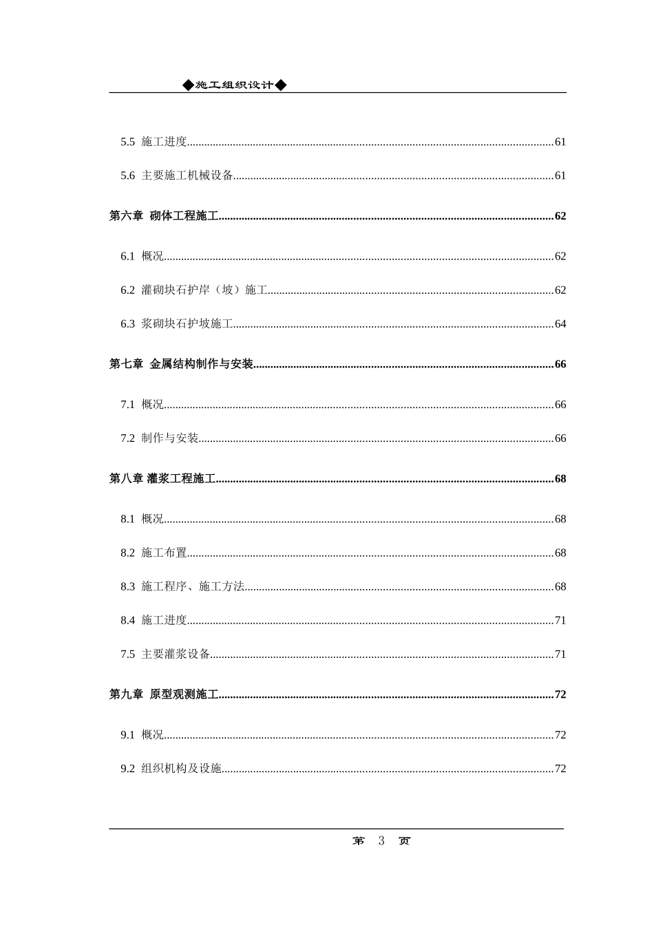 2025年精选优质工程资料：某水利枢纽土建工程施工组织设计方案.doc_第3页