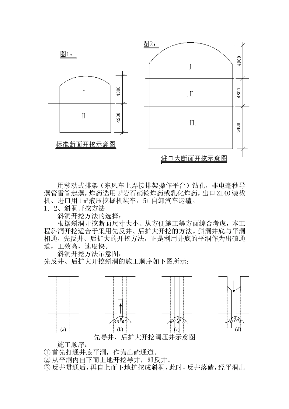 2025年精选优质工程资料：泄洪洞洞身开挖施工组织设计方案.doc_第2页