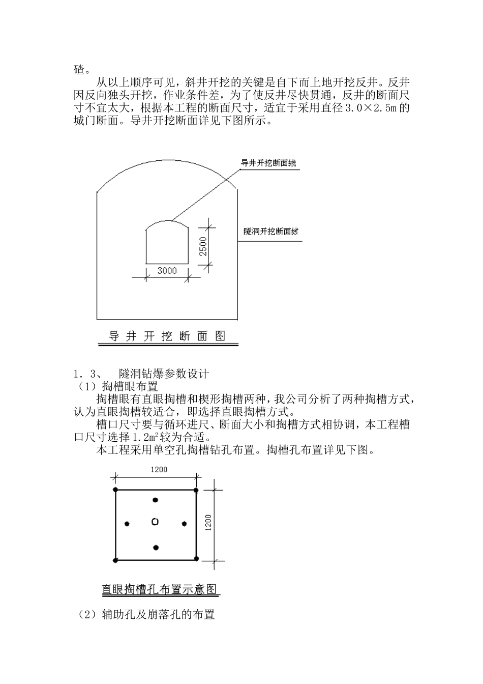 2025年精选优质工程资料：泄洪洞洞身开挖施工组织设计方案.doc_第3页