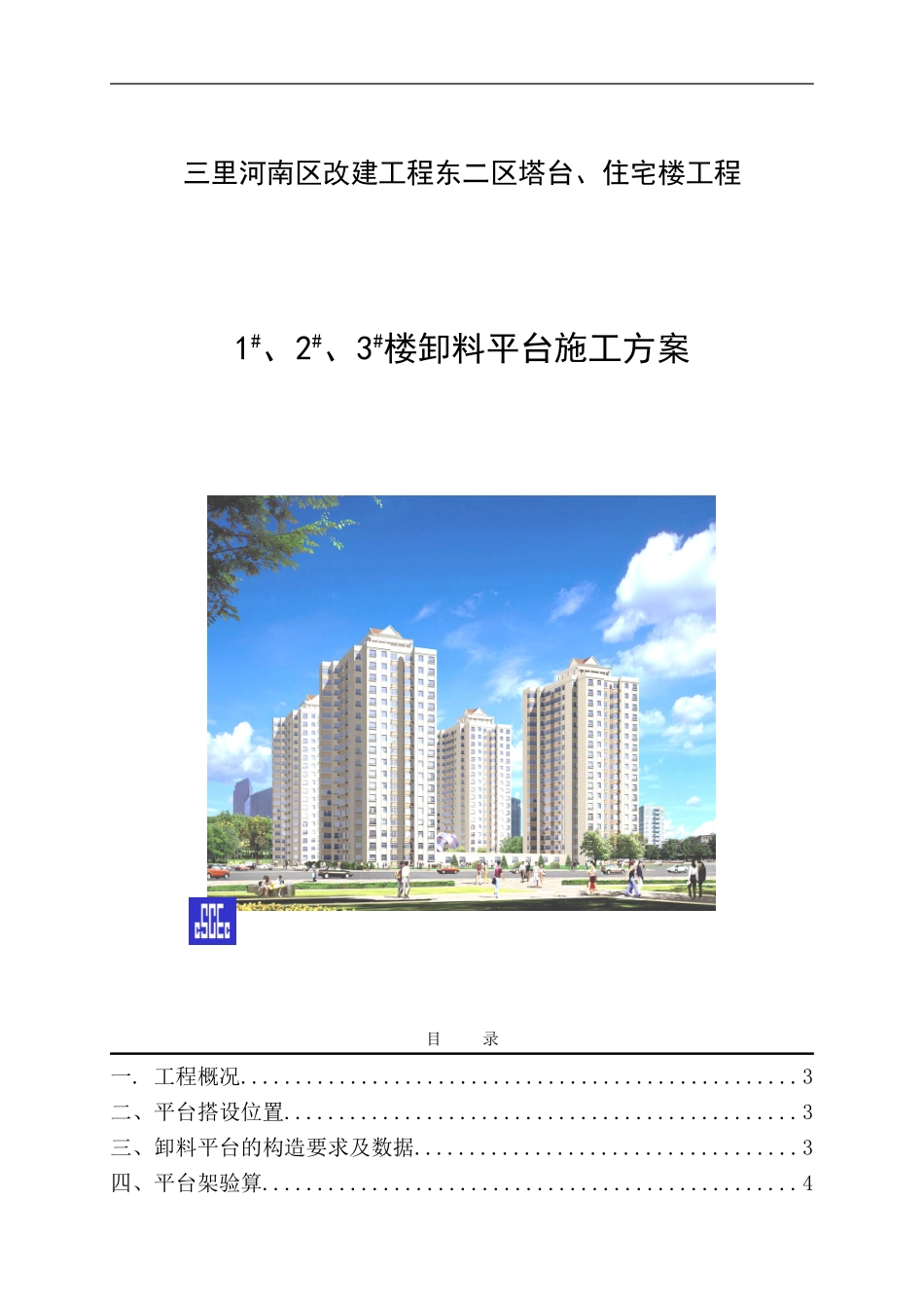 2025年精选优质工程资料：卸料平台施工方案.DOC_第1页