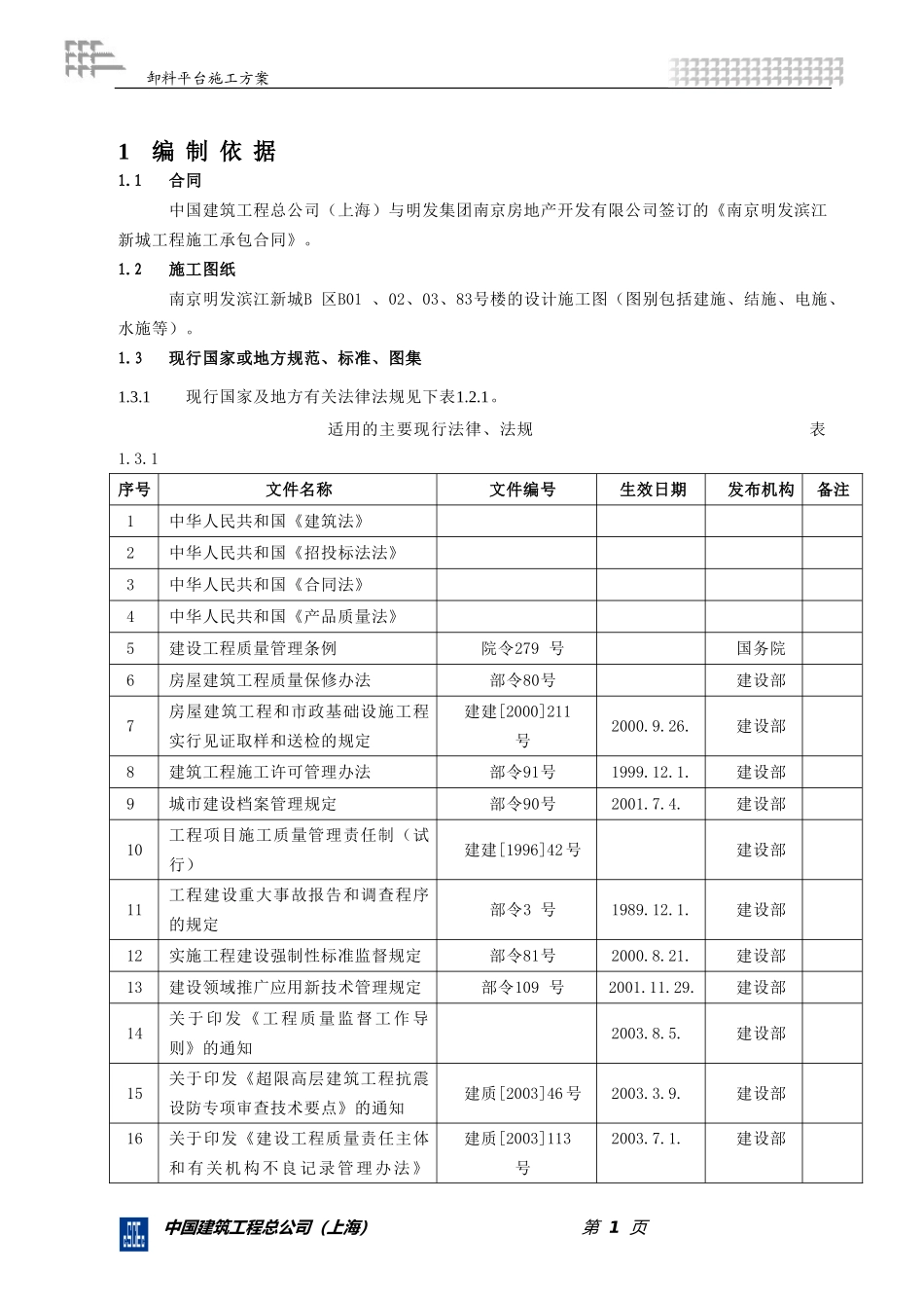 2025年精选优质工程资料：卸料平台施工方案1.doc_第3页