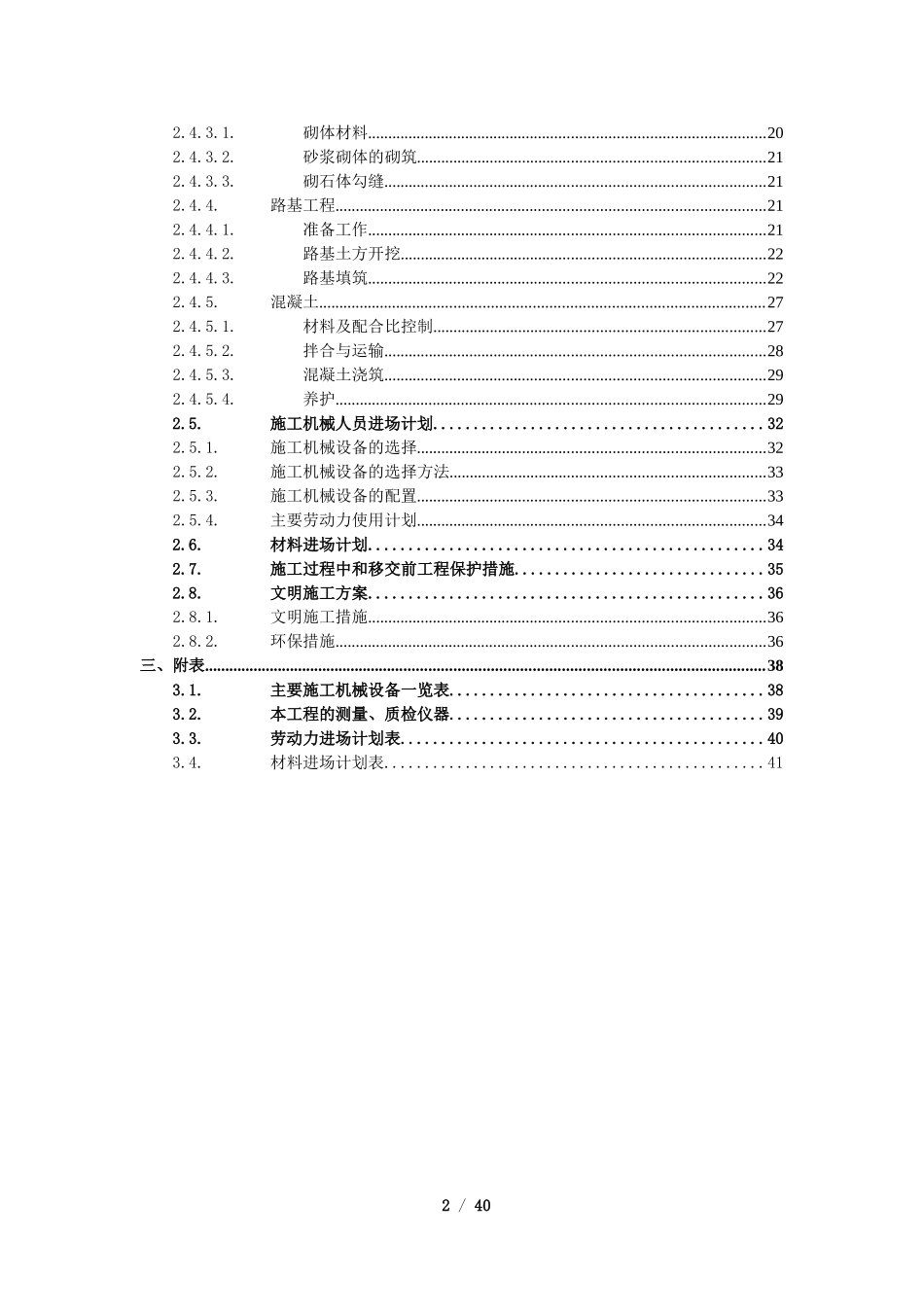 2025年精选优质工程资料：新大村道路硬化施工组织设计.doc_第2页