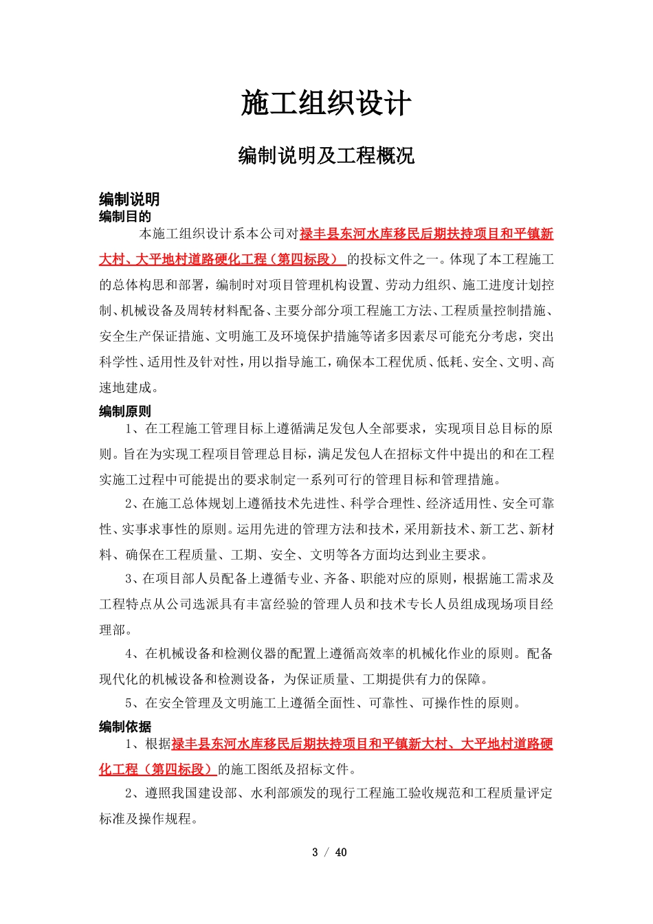 2025年精选优质工程资料：新大村道路硬化施工组织设计.doc_第3页