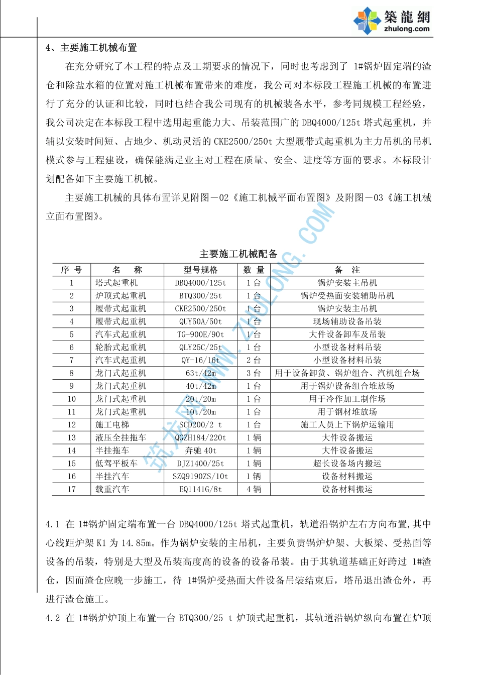 2025年精选优质工程资料：施工总平面布置.pdf_第3页