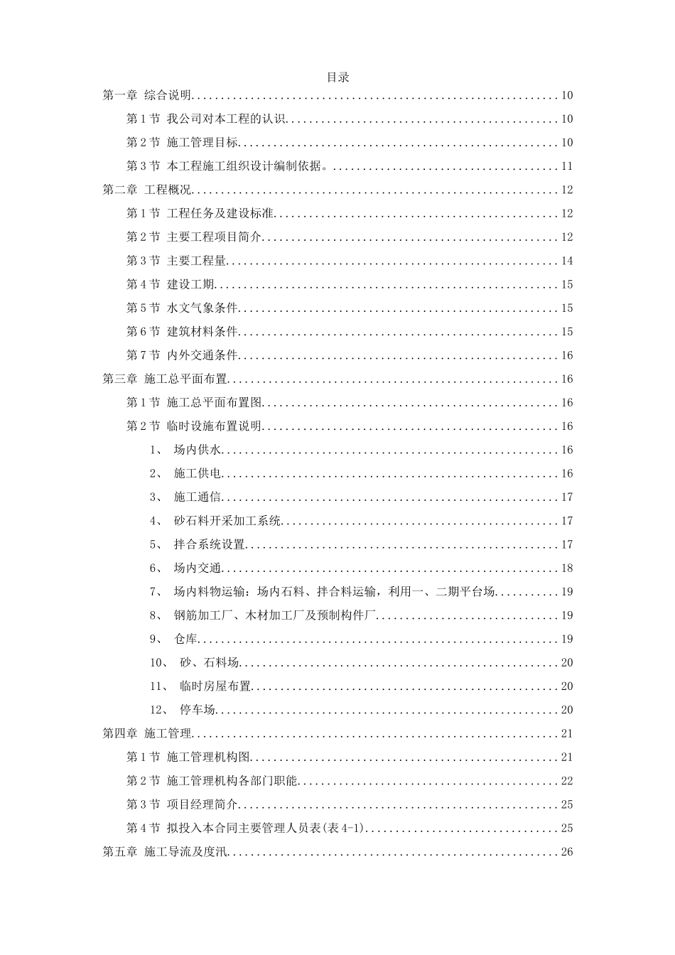 2025年精选优质工程资料：某县某水库工程.doc_第1页