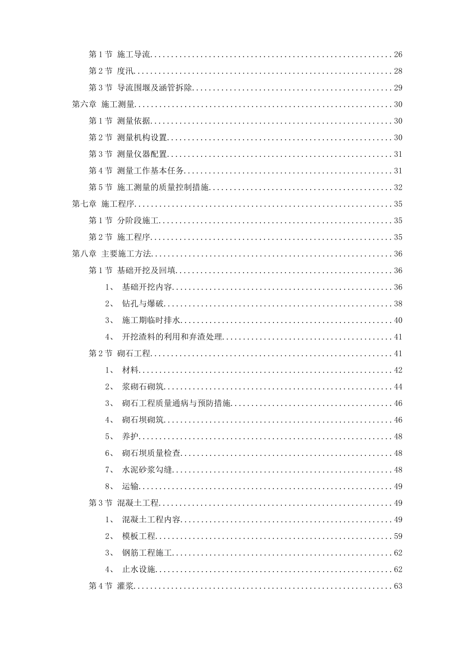 2025年精选优质工程资料：某县某水库工程.doc_第2页
