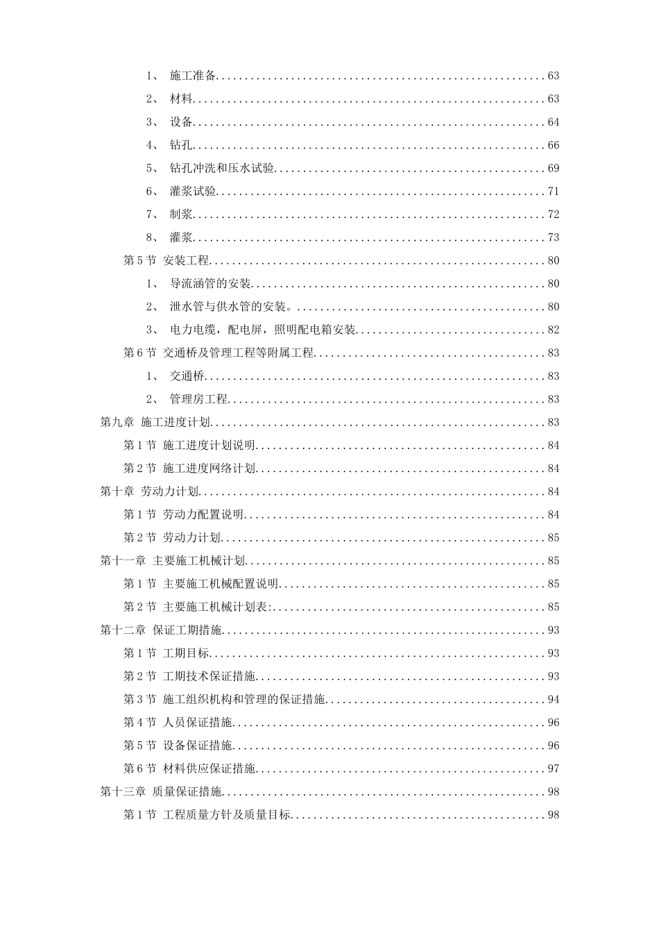 2025年精选优质工程资料：某县某水库工程.doc_第3页