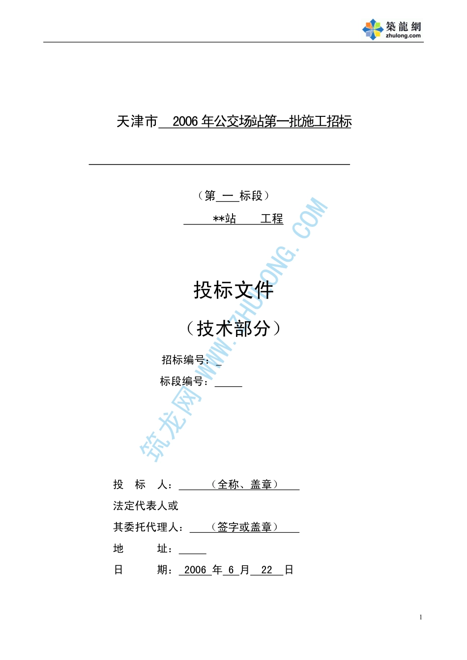 2025年精选优质工程资料：施工组织设计.pdf_第1页