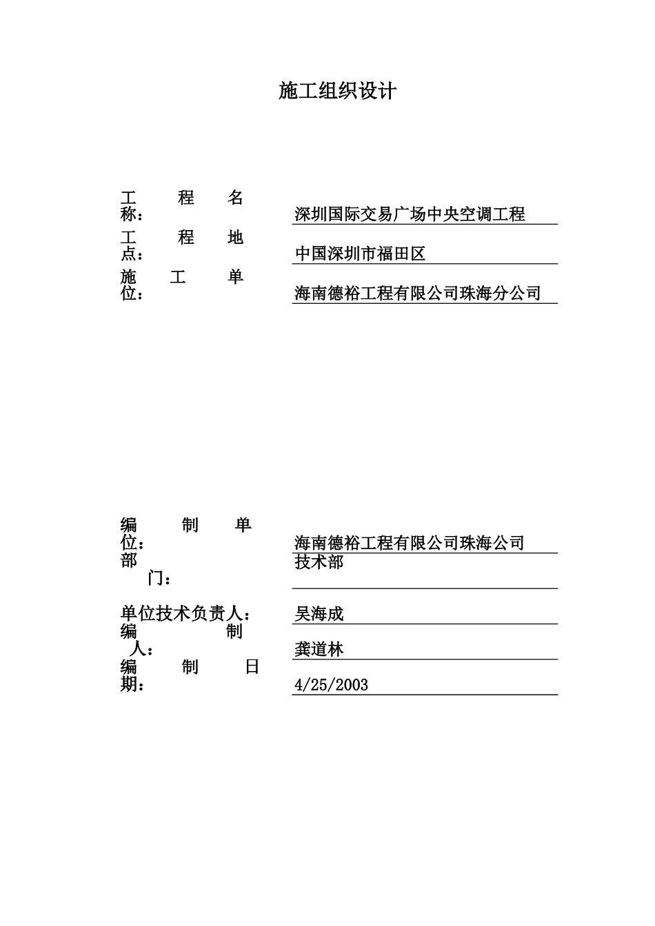 2025年精选优质工程资料：施工组织设计.xls_第1页