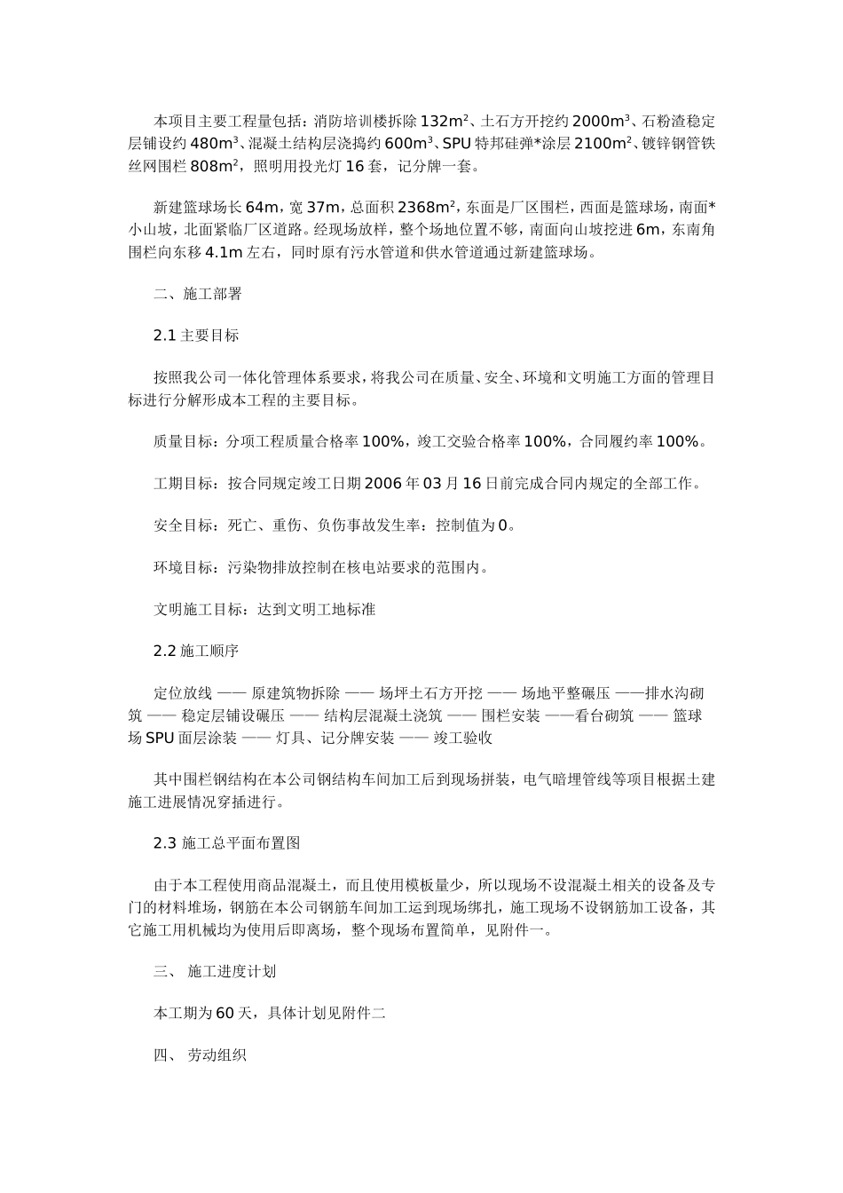 2025年精选优质工程资料：新建篮球场工程施工组织设计.doc_第2页