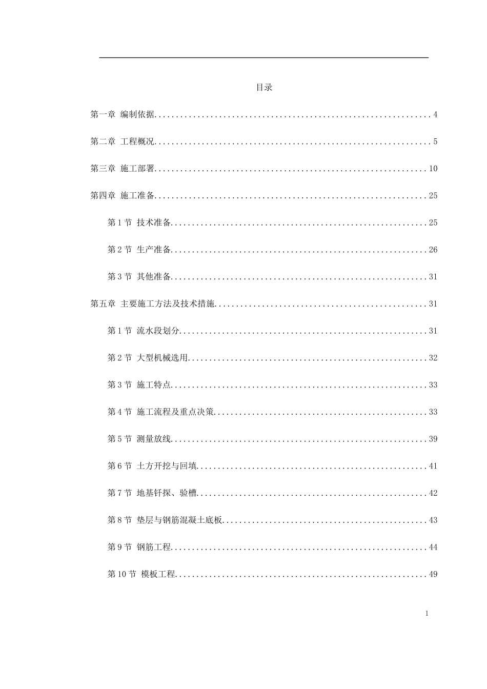 2025年精选优质工程资料：某小区1号住宅楼工程.doc_第1页