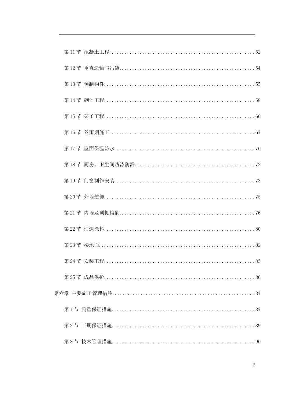 2025年精选优质工程资料：某小区1号住宅楼工程.doc_第2页