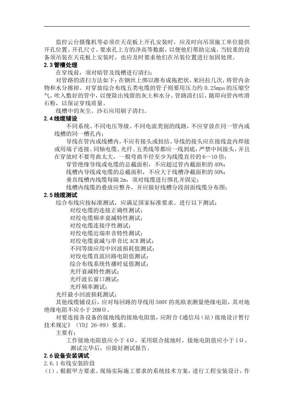 2025年精选优质工程资料：某小区弱电工程施工组织设计方案.doc_第2页