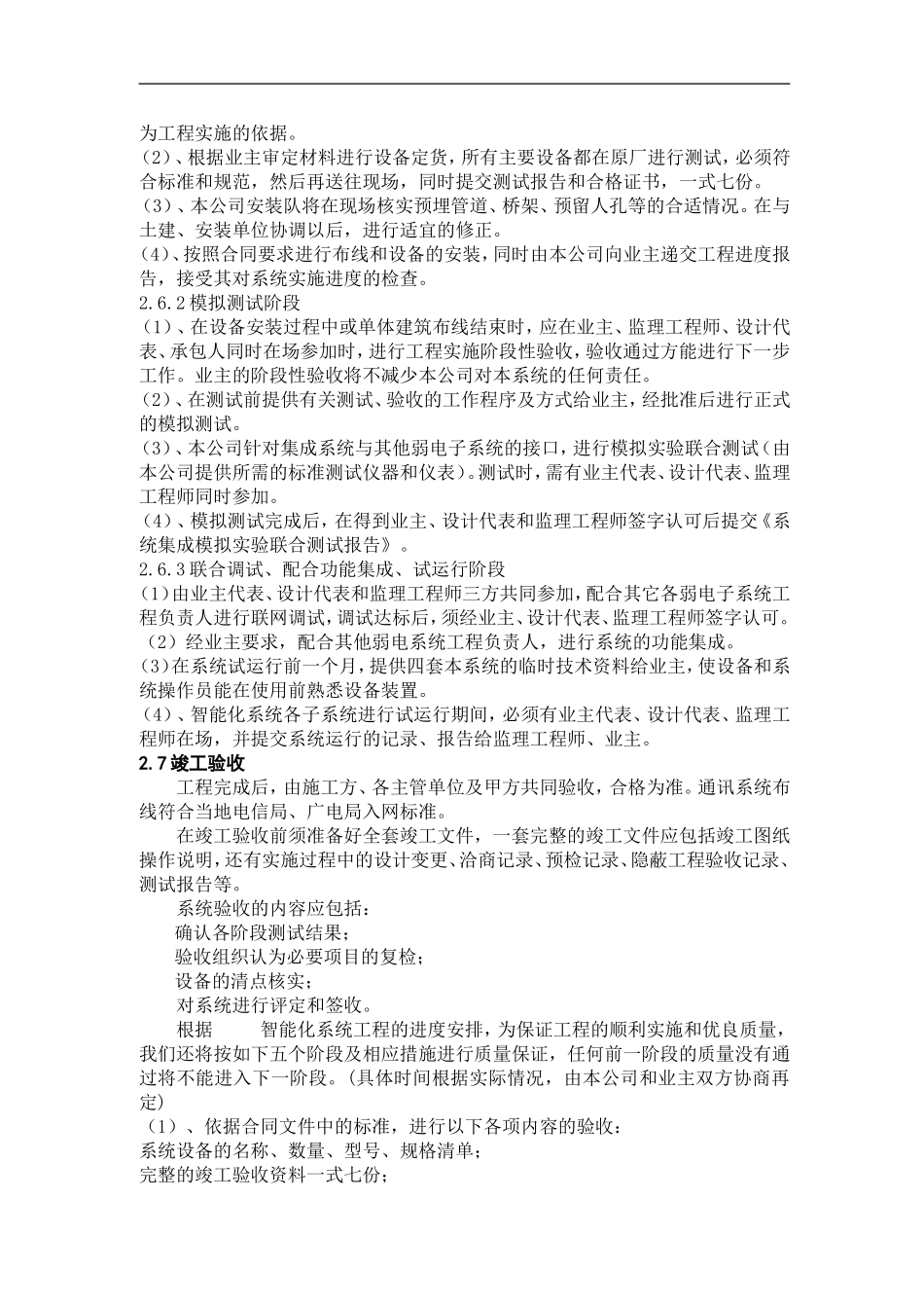 2025年精选优质工程资料：某小区弱电工程施工组织设计方案.doc_第3页