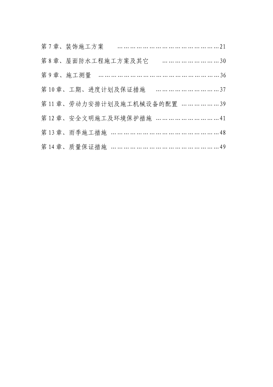 2025年精选优质工程资料：施工组织设计封面.doc_第3页