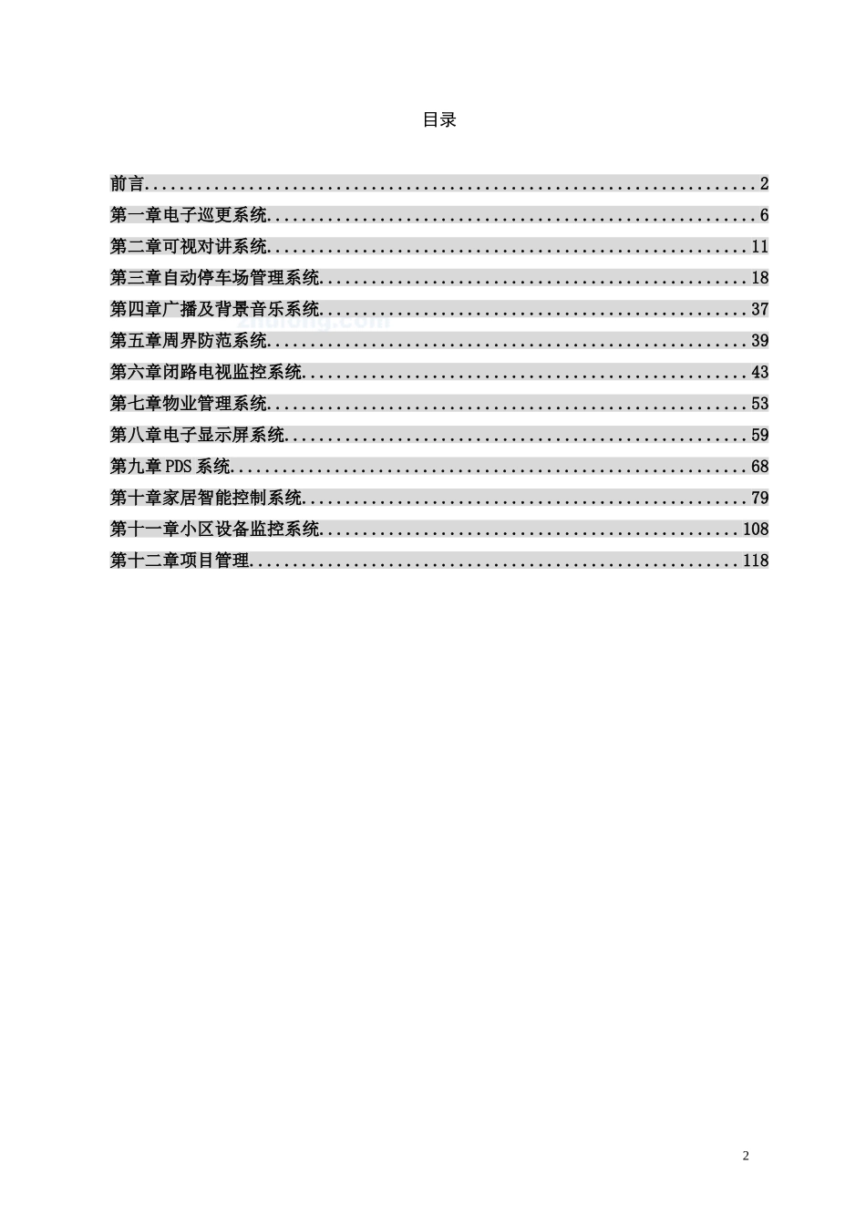 2025年精选优质工程资料：某小区智能化系统设计方案.doc_第2页