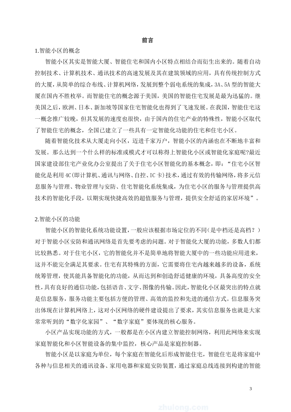2025年精选优质工程资料：某小区智能化系统设计方案.doc_第3页