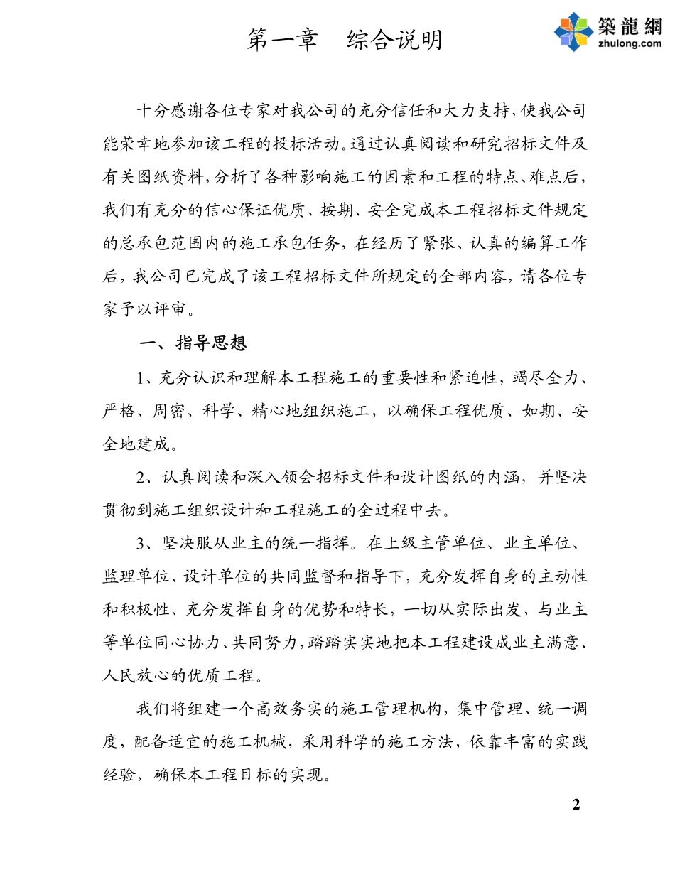 2025年精选优质工程资料：施组.pdf_第2页