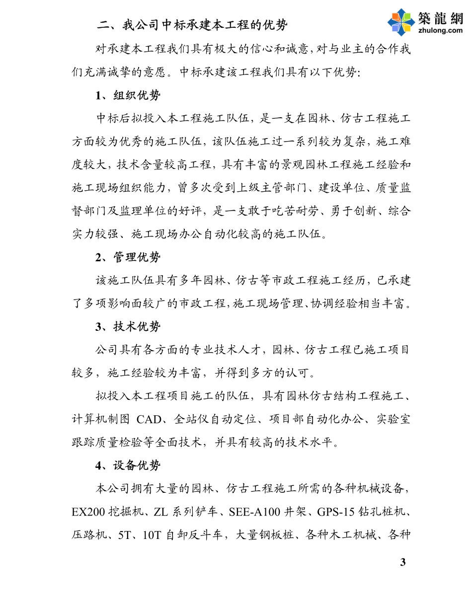 2025年精选优质工程资料：施组.pdf_第3页